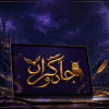 رونمایی از قالب جدید جادوگران